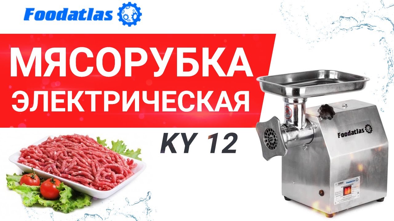 Видео разборки и сборки, электрическая мясорубка HY-12, KY-12, промышленная мясорубка