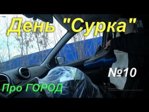 Хроники Почтовых перевозок №10