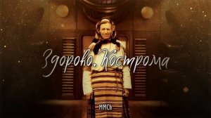 Иван Купала | Кострома | Arrival Project Remix