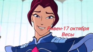 Кто ты из ВИНКС по знаку задиака 💙💛💚💜🧡🖤