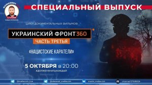 Специальный выпуск Малькевич LIVE – «Украинский фронт 360» [часть 3]