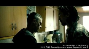 Из пекла / Out of the Furnace (  кассета №16.4 )