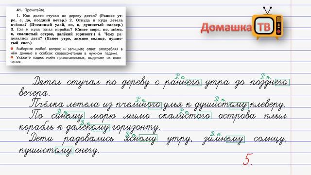 Упражнение 41 страница 21 - Русский язык (Канакина, Горецкий) - 4 класс 2 часть