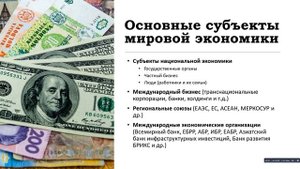 Лекция 01 Особенности и этапы развития мировой экономики