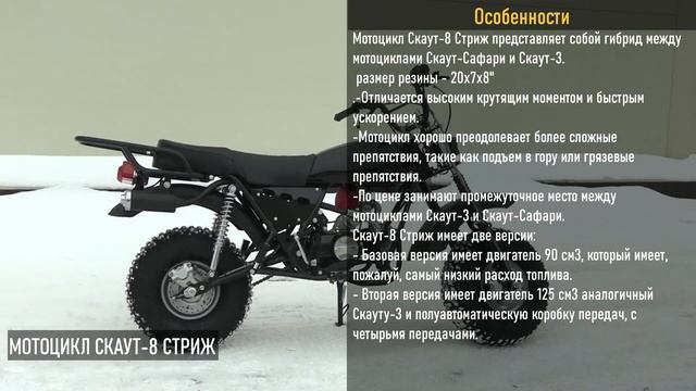 Скаут-5 (полный привод), Стриж, Боцман, Скаут-2. Популярные модели (Ижтехмаш). смотреть онлайн