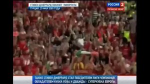 Большой спорт. Джеррард покидает Ливерпуль.