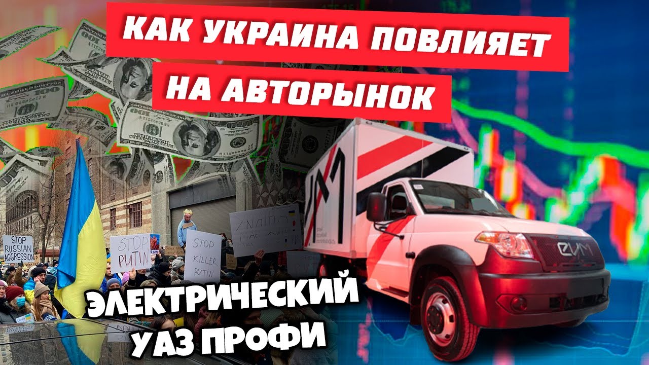 Дешевле уже не будет! Как Украина повлияет на авторынок смотреть онлайн