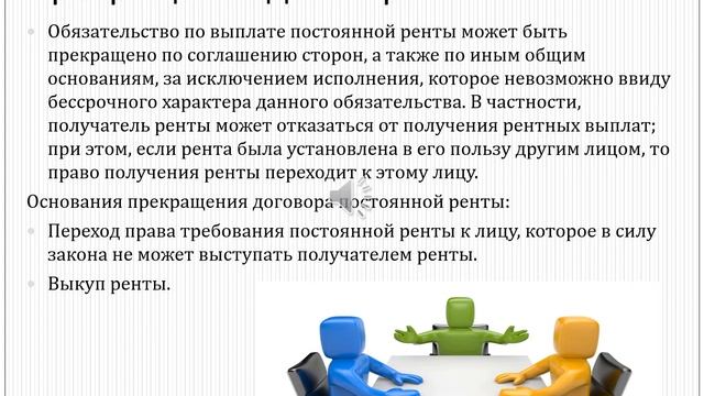 Лекция. Договор ренты. Лектор Ершова Ю.В. смотреть онлайн
