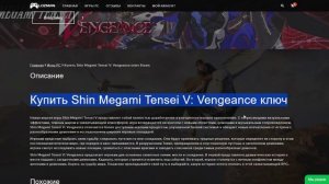 Как купить Shin Megami Tensei V: Vengeance в России lozman-games.ru