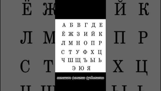 напишите фамилии футболистов на которые букву начинается ту и занимает место футболист