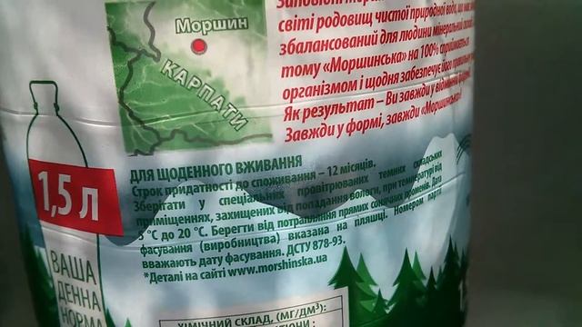 Бутылка от Минеральной воды Моршинская Слабогазована смотреть онлайн