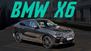 BMW X6 G06: подробный тест-драйв и обзор. Пыль в глаза или действительно комфортный кроссовер?