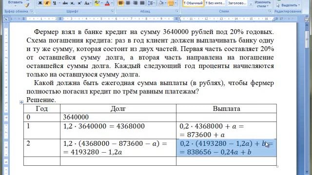 Задача на сложные проценты