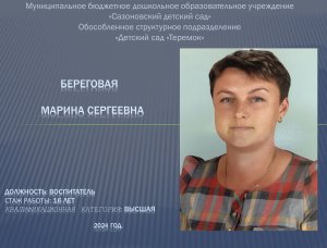 Визитная карточка на конкурс «Воспитатель года 2024»