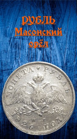 1 рубль 1826 год. СПБ НГ. Николай I.