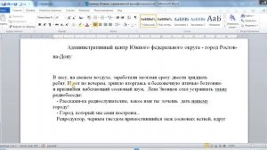03 MS Word. Продолжаем искать невидимые символы в документе