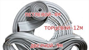 Уплотнитель для теплицы из поликарбоната