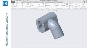 Моделирование детали в Creo