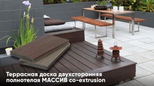 Террасная доска двухсторонняя полнотелая МАССИВ co-extrusion (20*140*2900 мм) 3D текстура дерева