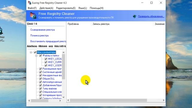 Программа для очистки реестра Eusing Free Registry Cleaner смотреть онлайн