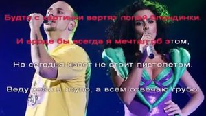 Потап и Настя - Я теперь другая, я теперь гуляю