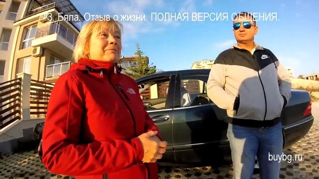 4.БЯЛА. БОЛГАРИЯ.  Отзыв о жизни здесь. Недвижимость в Болгарии