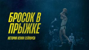 Бросок в прыжке: история Кенни Сейлорса / JUMP SHOT: The Kenny Sailors Story (2019)