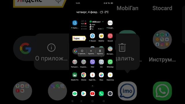 Как отключить уведомления от имо