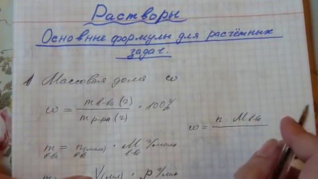 Растворы. Массовая доля, молярная концентрация, избыток / недостаток.