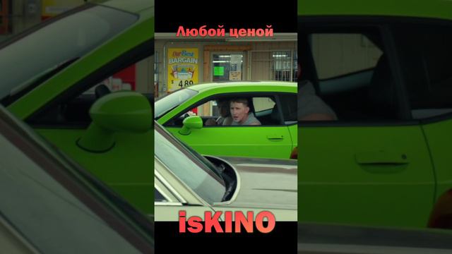 Любой ценой #short #shortsclip #shortsfunny #shortsfilm #shortsvideo