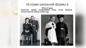 Зачем нужна школьная форма?