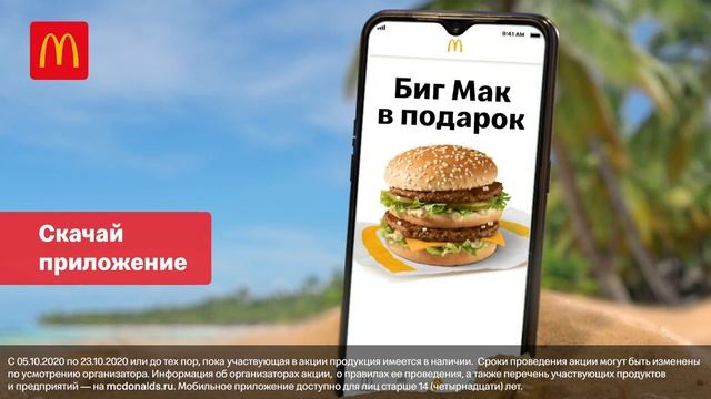 Биг Мак в подарок смотреть онлайн