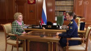 Валентина Матвиенко встретилась с участницей президентской программы "Время Героев"