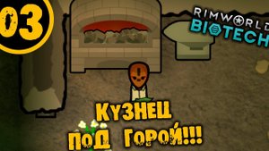 #03 КУЗНЕЦ ПОД ГОРОЙ Прохождение Rimworld НА РУССКОМ