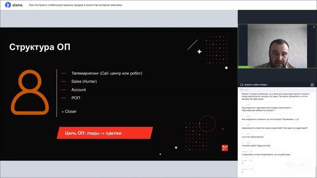 КАК ПОСТРОИТЬ ОТДЕЛ ПРОДАЖ В АГЕНТСТВЕ ИНТЕРНЕТ-РЕКЛАМЫ | Вебинар eLama 27.06.23 смотреть онлайн