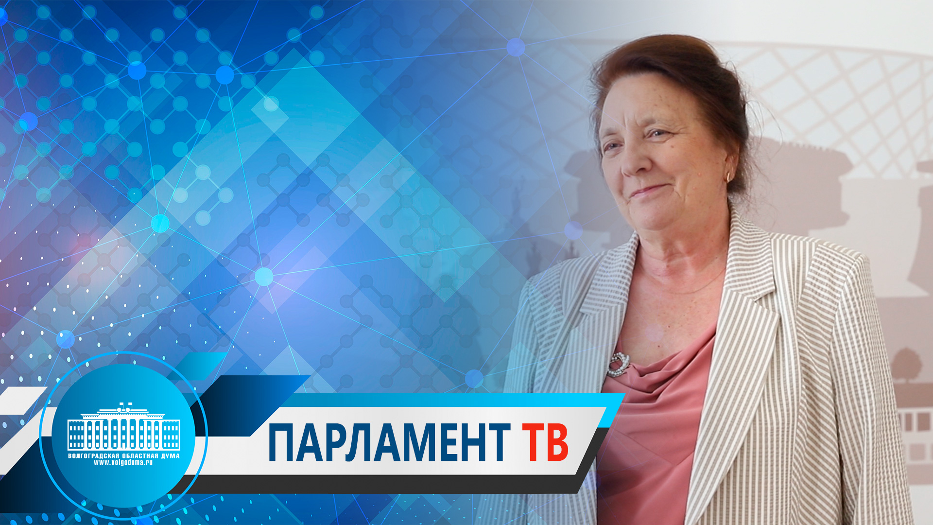 Тамара Головачева:"Совместное решение стоящих перед нами задач даст новый импульс развитию региона"