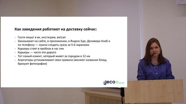 Образовательный семинар от компании GeCo: автоматизация смотреть онлайн