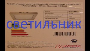 Светильник светодиодный