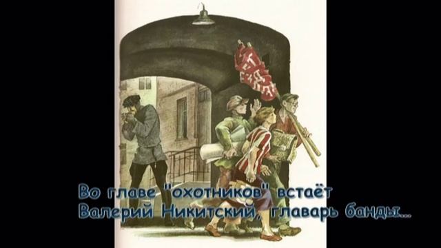 Буктрейлер "Кортик" Анатолий Рыбаков смотреть онлайн