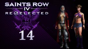 Saints Row IV: Re-Elected - Кооператив с SowwaS - Нарушая закон - Прохождение игры [#14] | PC