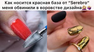 Меня и коллегу Nail блогера обвинили в воровстве??♀️