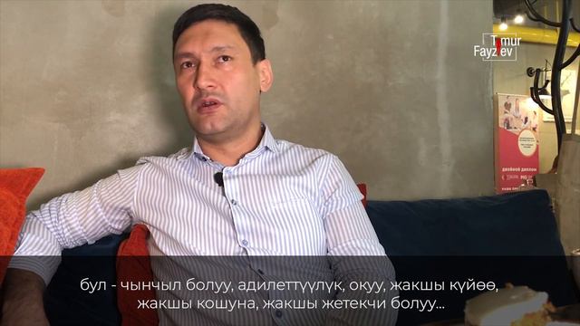 #ПроЖизнь I Смысл жизни. Айгуль Курманова с Тимуром Файзиевым