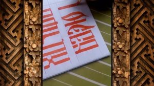 Мастер - класс по древнеславянской вязи.Учимся вместе.