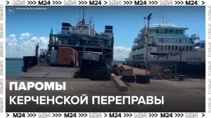 Первые легковые машины начали загружаться на паромы Керченской переправы - Москва 24