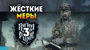 Frostpunk: On The Edge. Эпизод 3: Нью-Лондон закручивает гайки