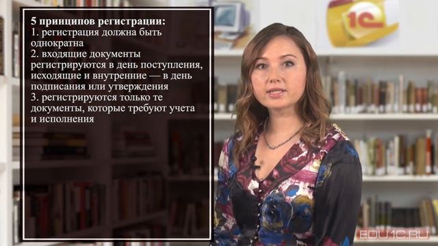 Урок 14. Регистрация документов. Подписание и утверждение документов.