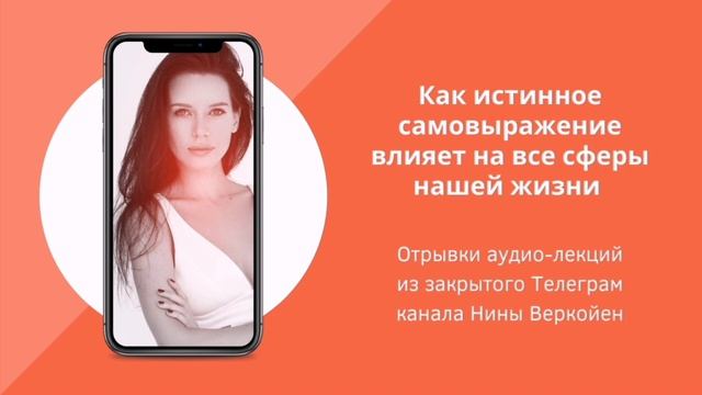 Как истинное самовыражение влияет на все сферы нашей жизни