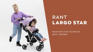 RANT LARGO STAR — обзор компактной коляски для города