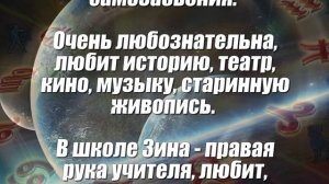 Тайна имени Зинаида