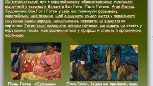 Дистанційне навчання 9 клас "Мистецтво в діалозі культур" I частина